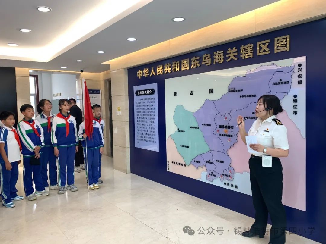 【红领巾爱祖国】——锡林浩特市第四小学参观“海关”实践活动 第5张