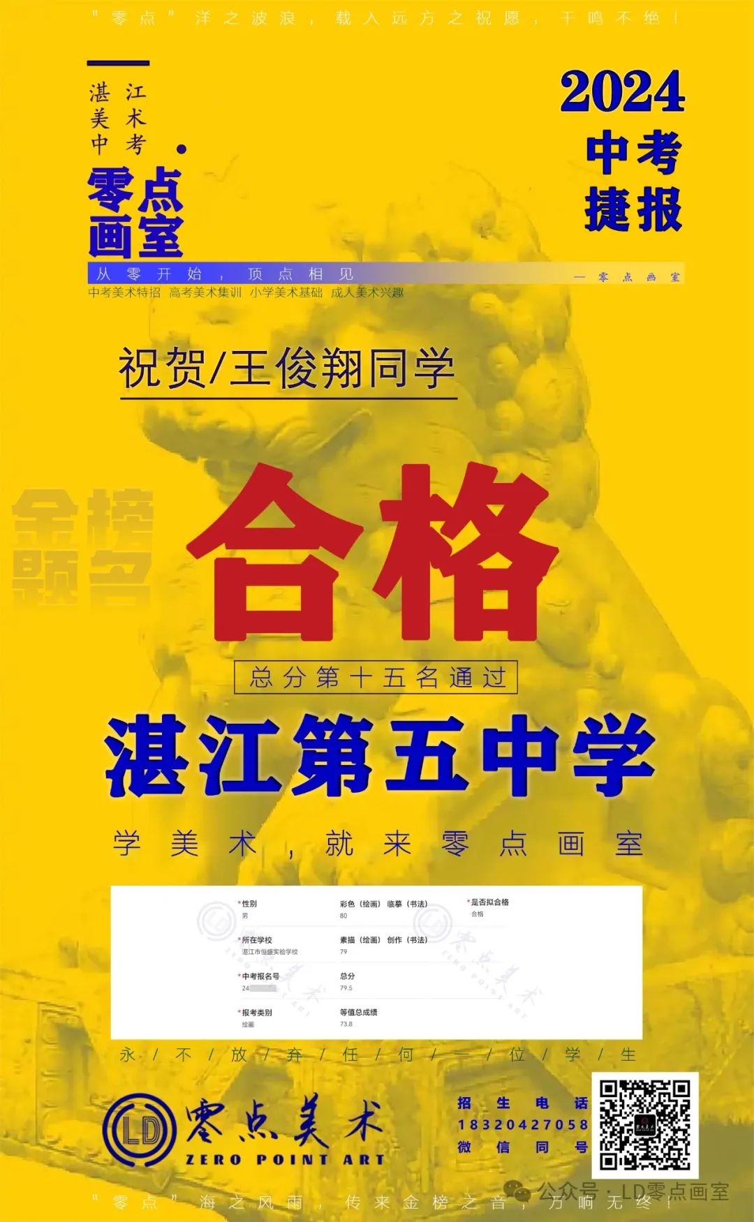 零点画室2024年中考美术捷报 第9张 零点画室2024年中考美术捷报 第9张