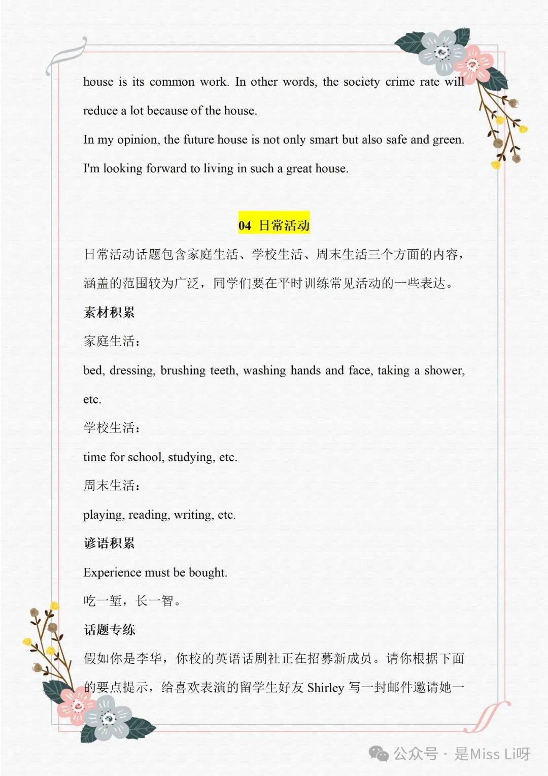 中考提分|2024中考话题写作素材积累&范文背诵 第6张