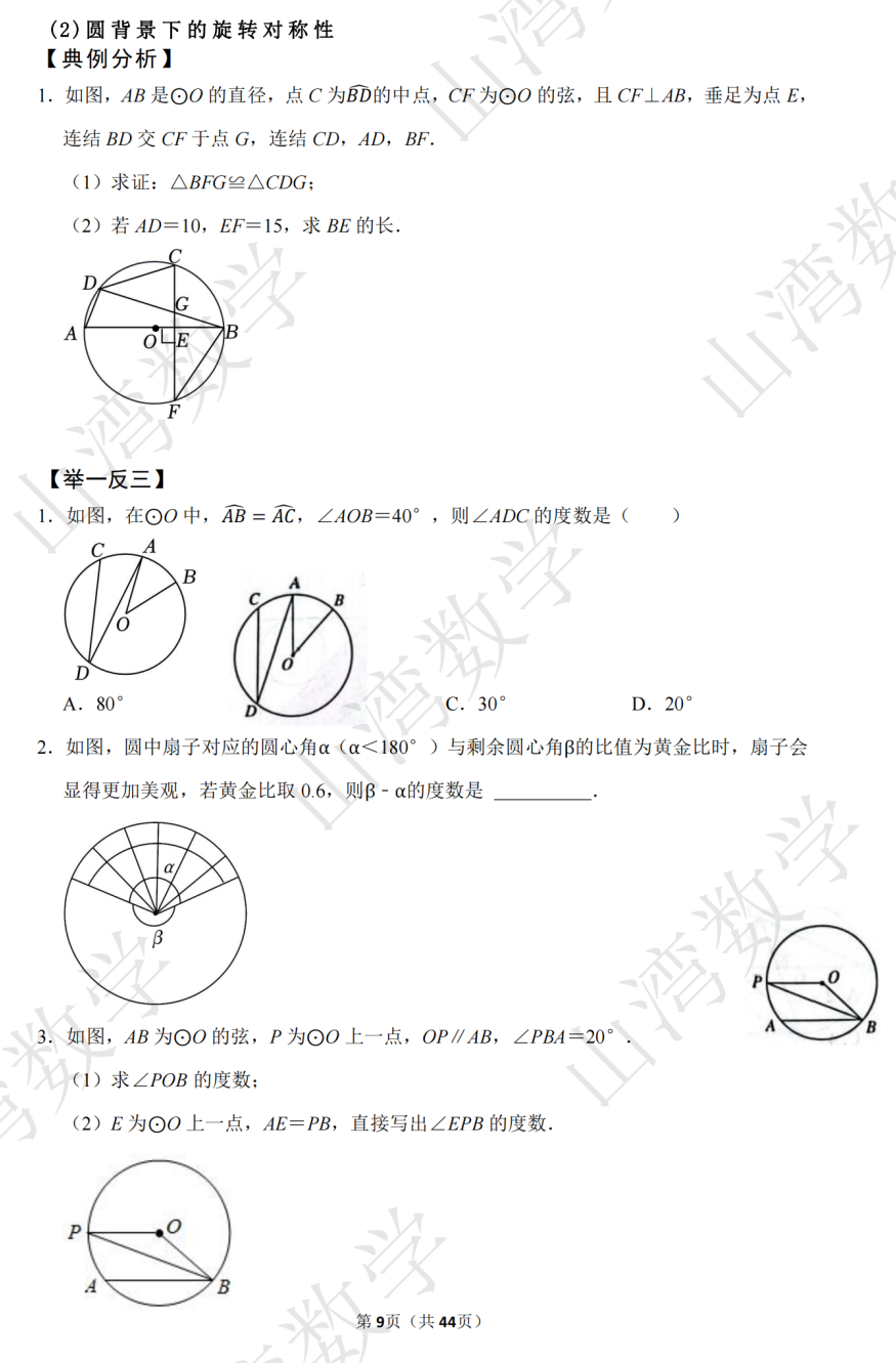 2024浙江中考数学专题复习——图形的变换 第9张