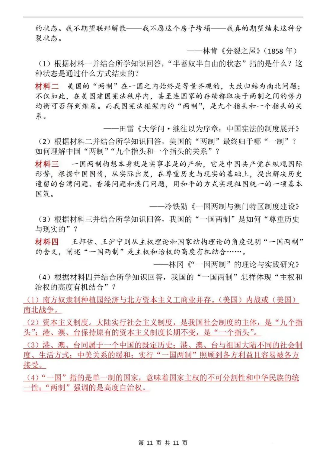 中考【历史】2024年中考历史时事热点压轴专题 第11张