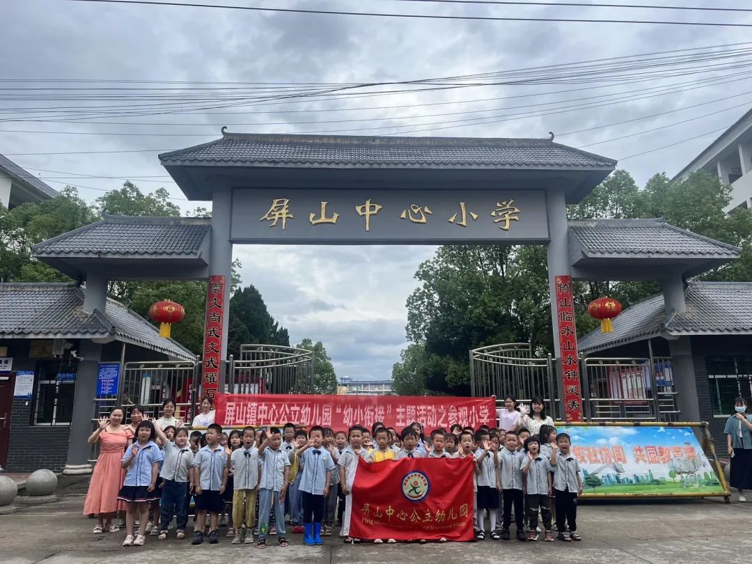 【你好,小学】——石城县屏山镇中心公立幼儿园幼小衔接之参观小学 第46张 【你好,小学】——石城县屏山镇中心公立幼儿园幼小衔接之参观小学 第46张