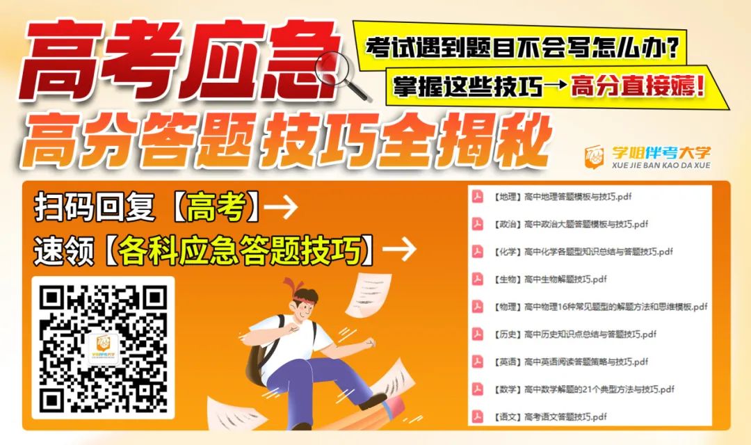 低分捡漏?高考上岸公办本科的首选捷径!上大专院校也能拿到本科文凭?!最低录取分仅需...错过等明年!附高考应急解题技巧&押题密卷 第11张