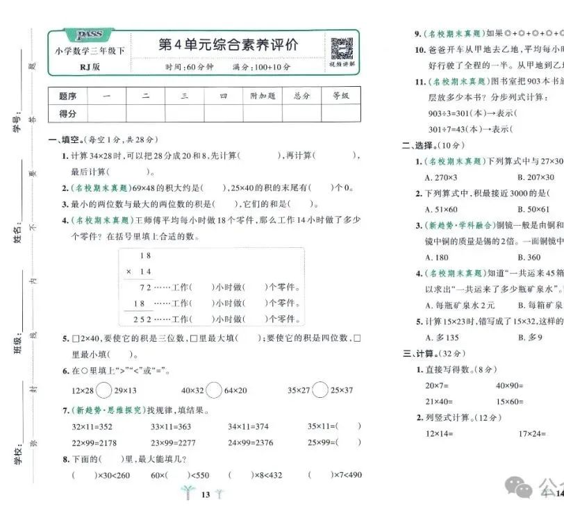 【精品资源】24春人教版数学小学学霸冲A卷一二三四五六年级下册(有答案) 第5张