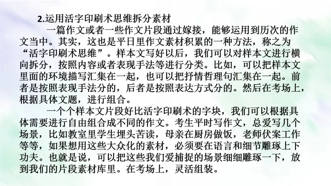 【作文指导】中考作文复习课件:主题“响”一点 第10张