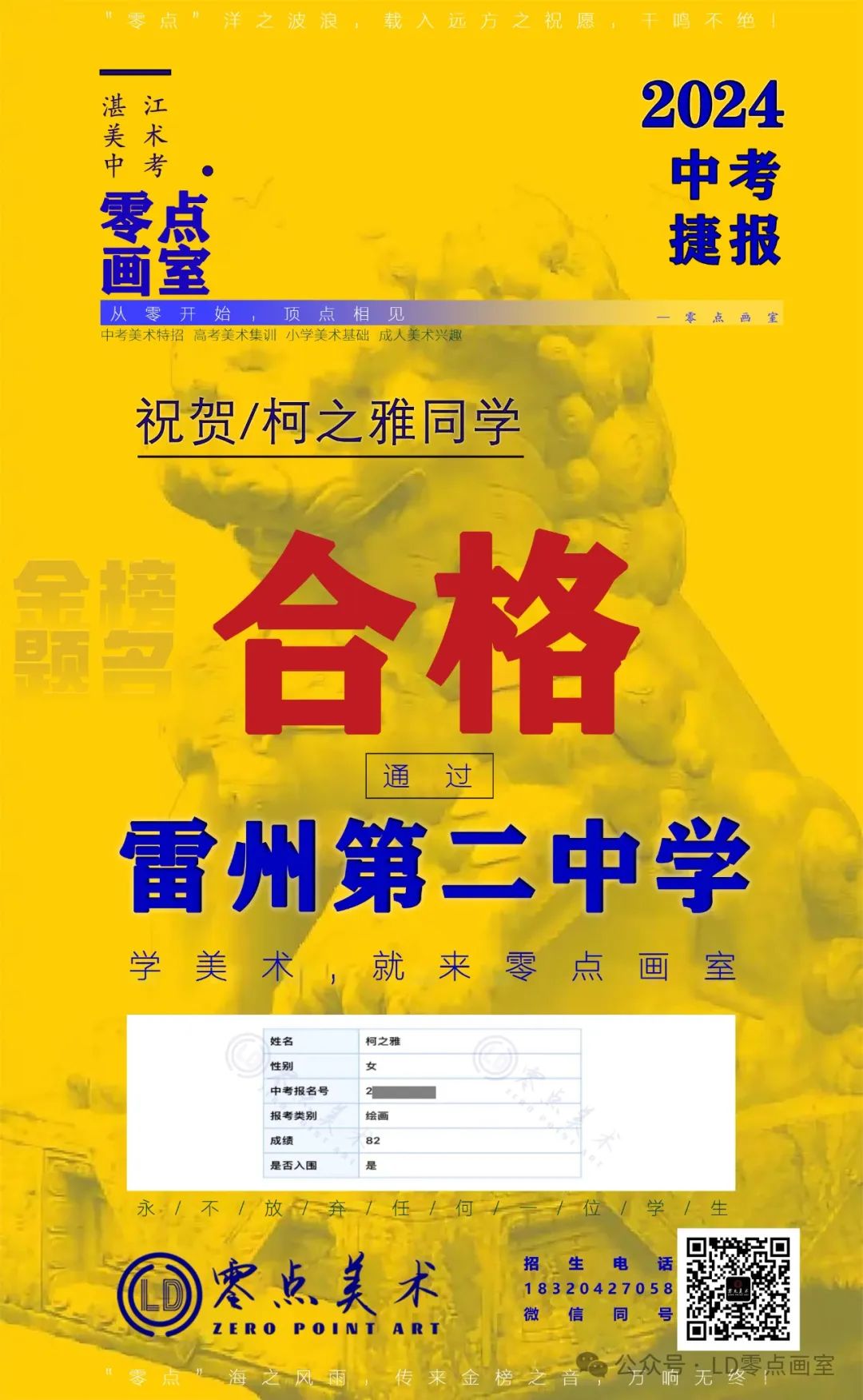 零点画室2024年中考美术捷报 第21张 零点画室2024年中考美术捷报 第21张