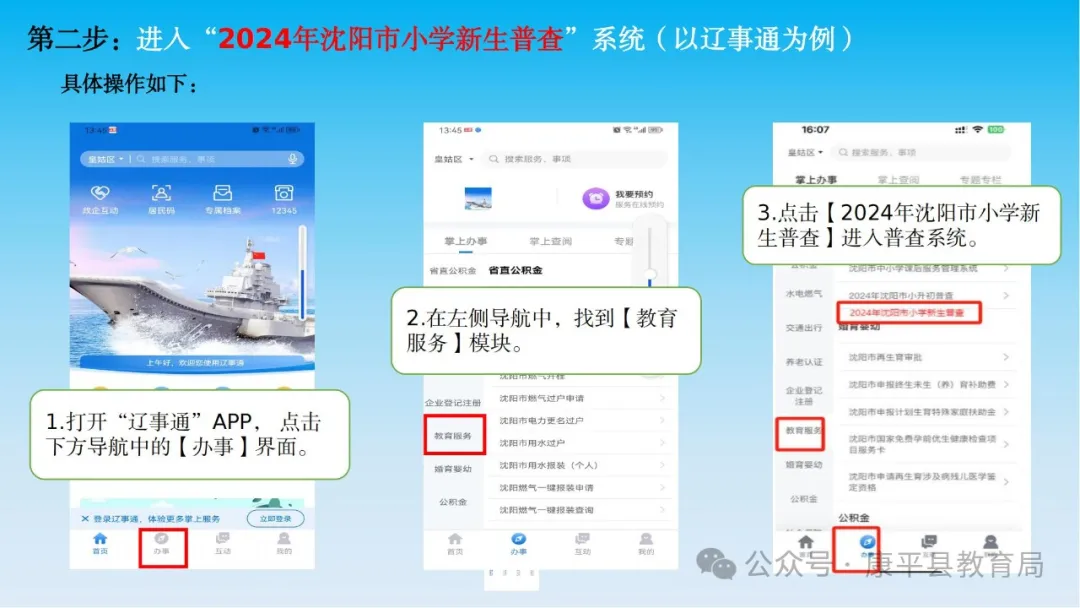 【含光小学】2024年新生入学普查公告 第8张