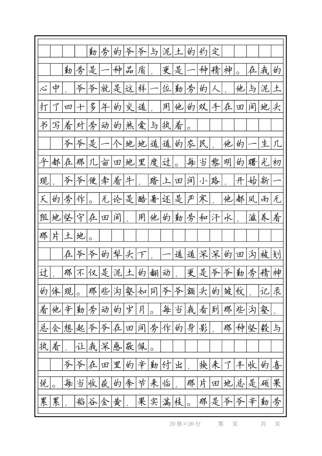 小学优秀写事作文3篇,给孩子收藏做范文! 第2张