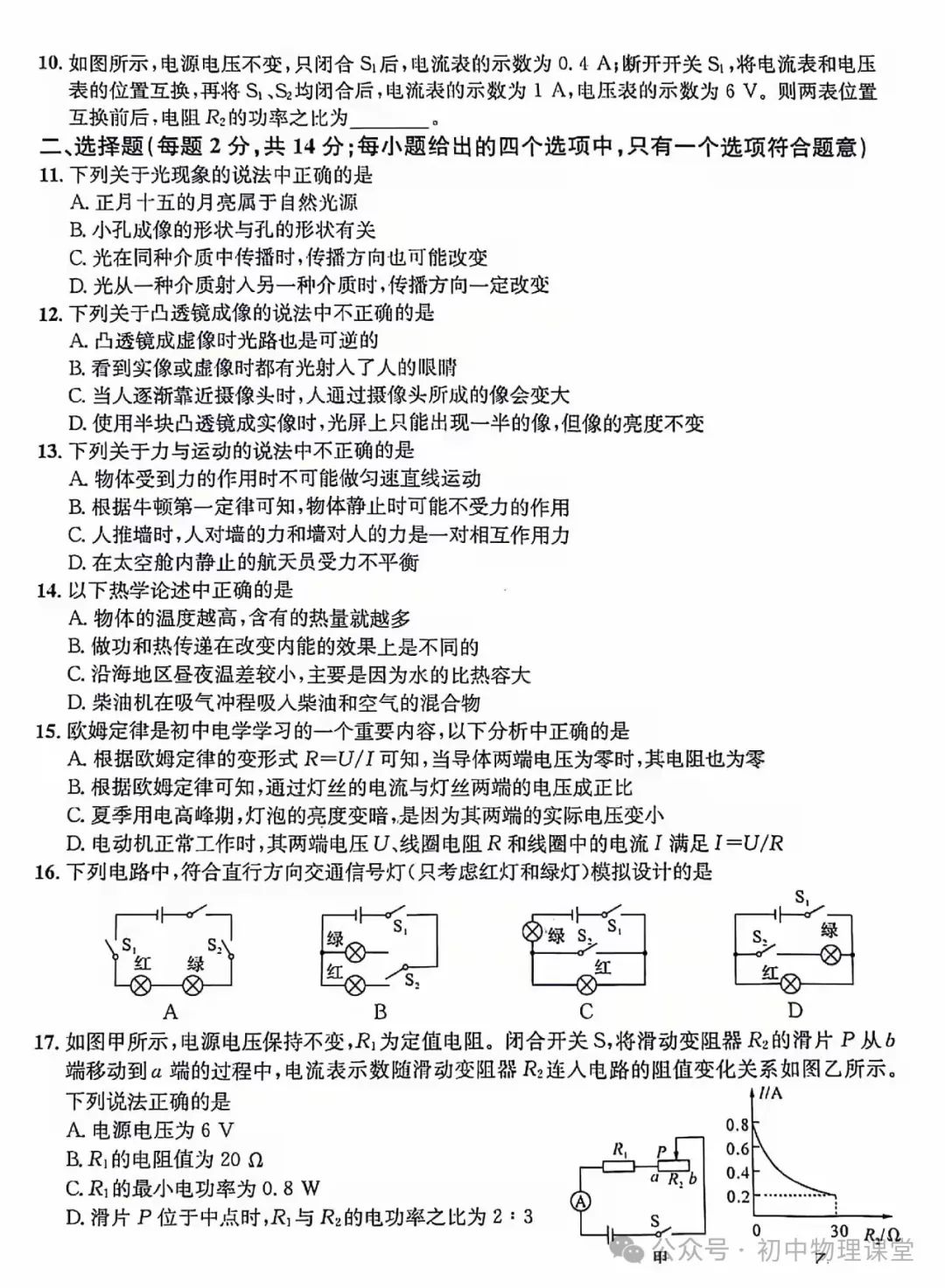【中考物理】备战中考物理模拟试题12 第2张