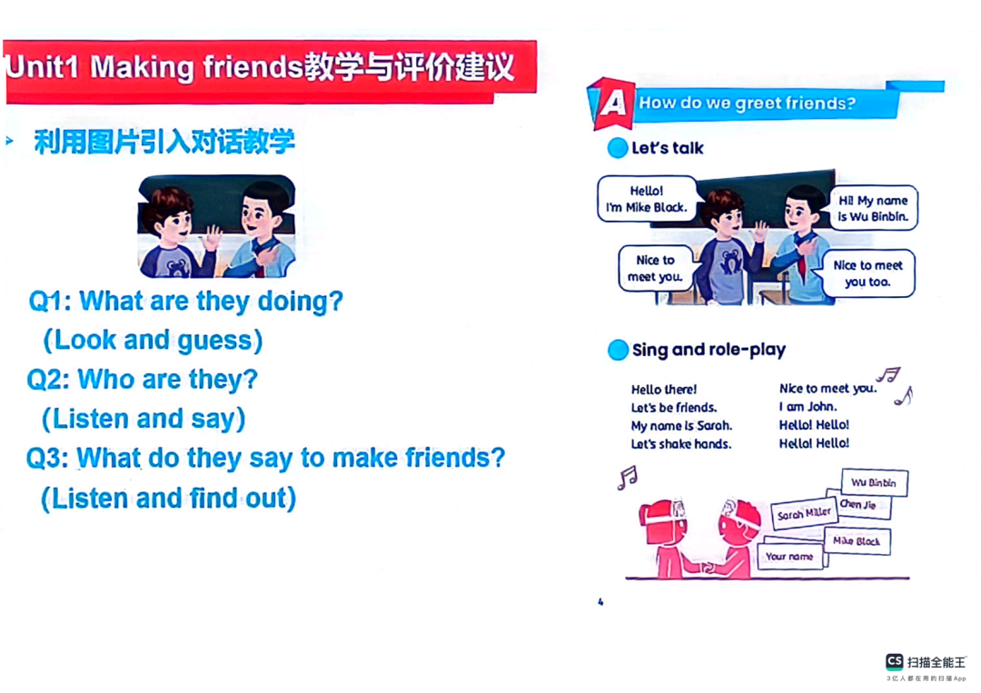 【工作室研修】PEP小学英语秋季新教材《Unit 1 Making friends》单元解析及教学建议 第12张