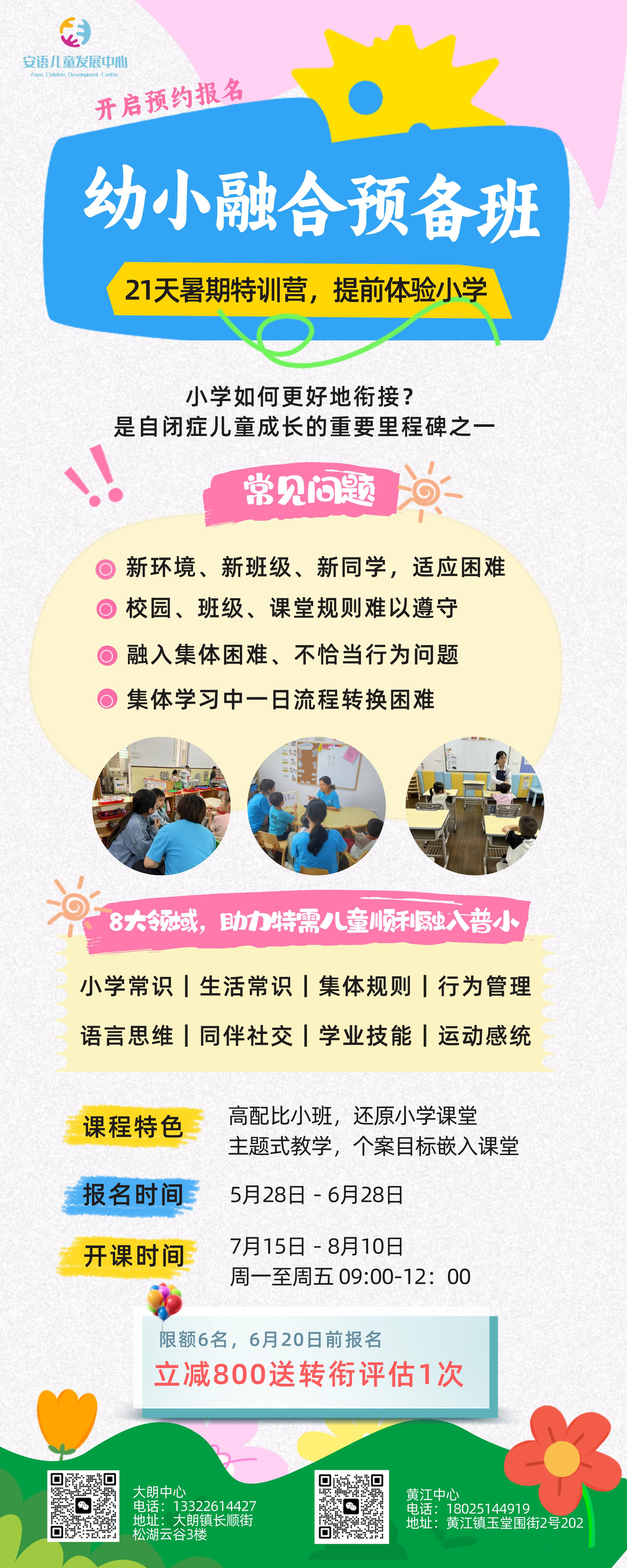 助力特需儿童顺利上小学 | 2024暑期幼小融合预备班火热招生中... 第46张