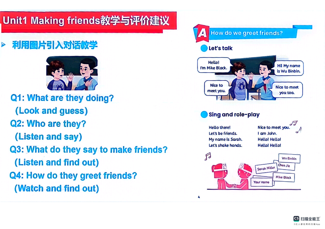 【工作室研修】PEP小学英语秋季新教材《Unit 1 Making friends》单元解析及教学建议 第13张