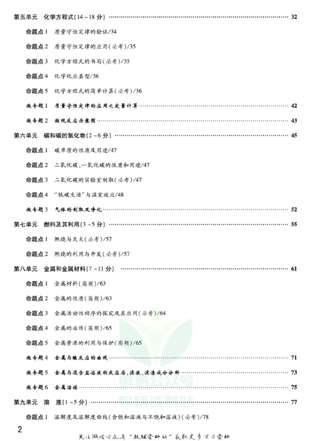 《中考靶向集训》化学河南专用电子版下载 第5张