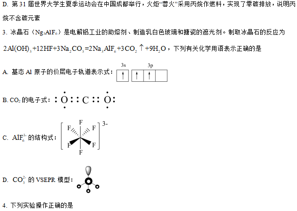 2024年高考化学模拟(湖南) 第2张