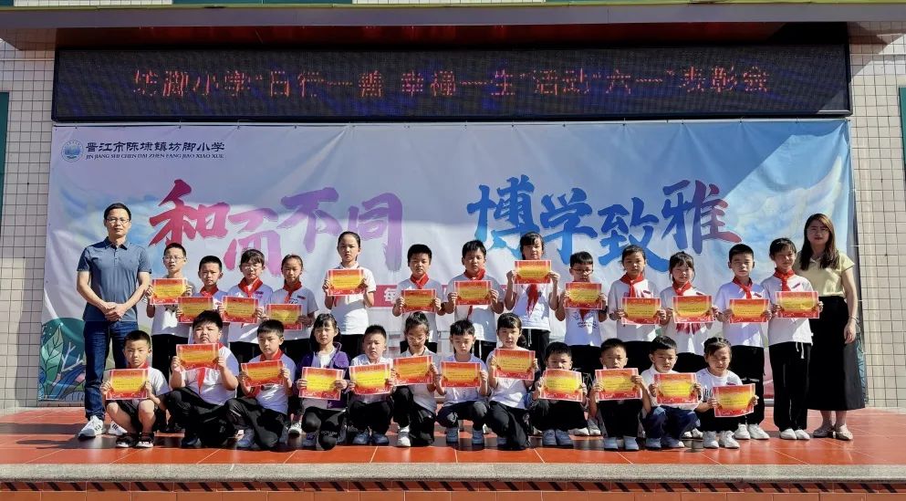 坊脚小学举行“日行一善 幸福一生”“六一”表彰活动(一) 第2张 坊脚小学举行“日行一善 幸福一生”“六一”表彰活动(一) 第2张