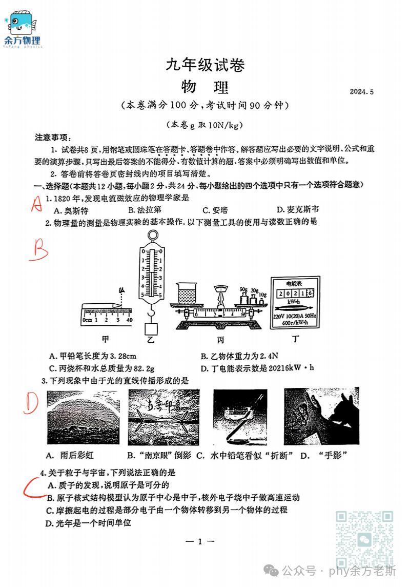 24南京鼓楼区中考二模-物理-答案 第1张