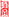 严守师德底线  铭记教育初心——园艺小学举行2024春师德师风专项整治会 第4张