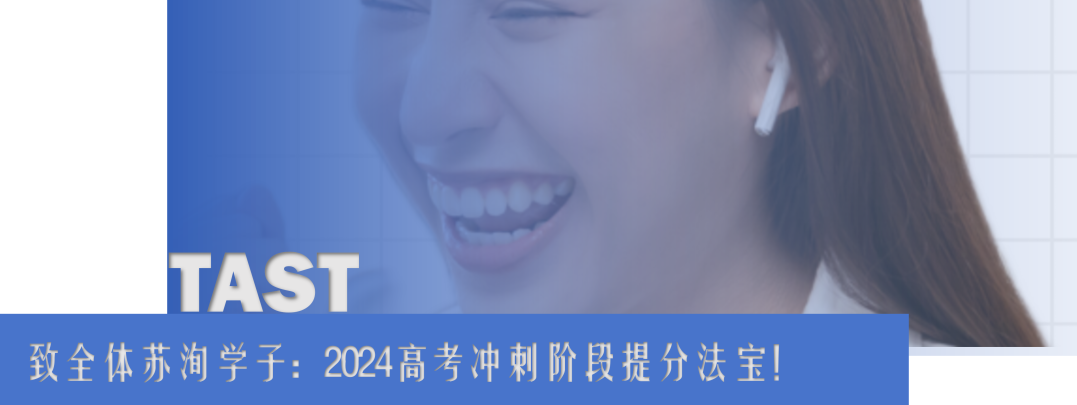 上海教委关于高考数学支招,请查收! 第10张