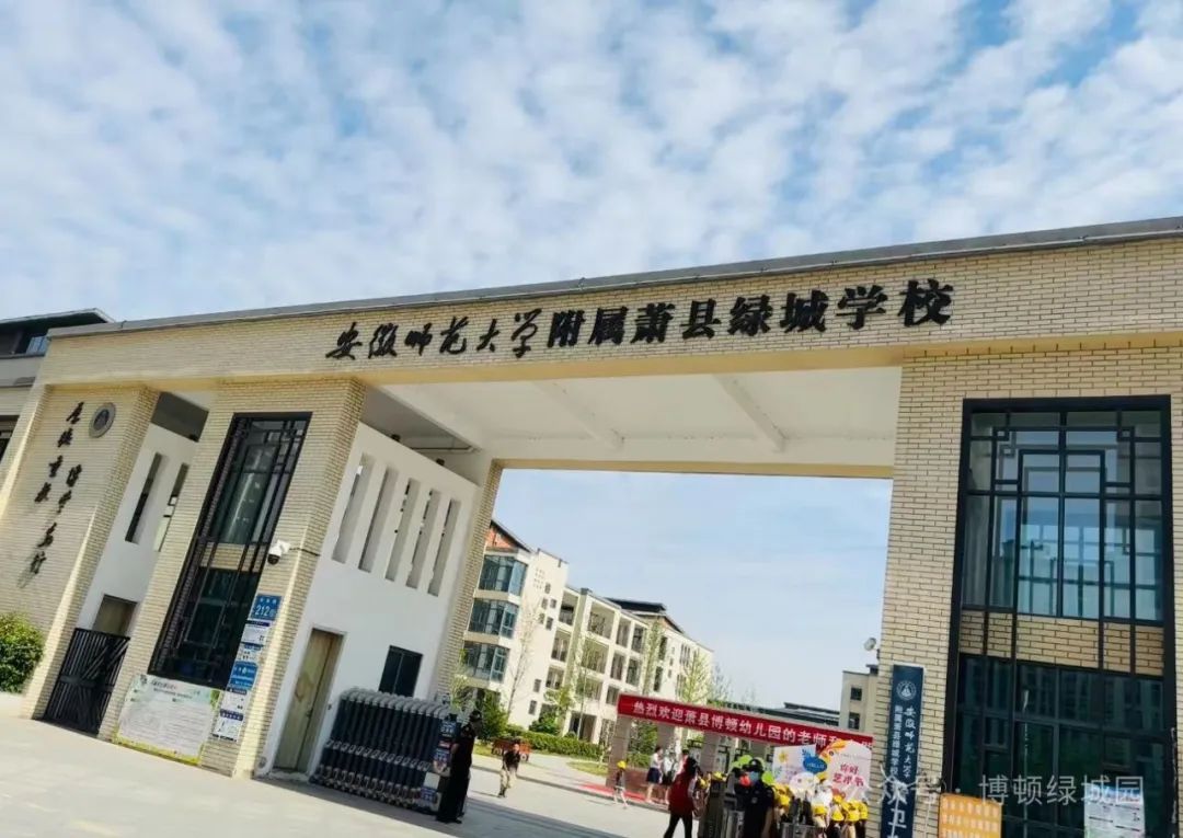 初探小学,礼遇成长——萧县博顿绿城幼儿园幼小衔接参观小学系列活动 第15张