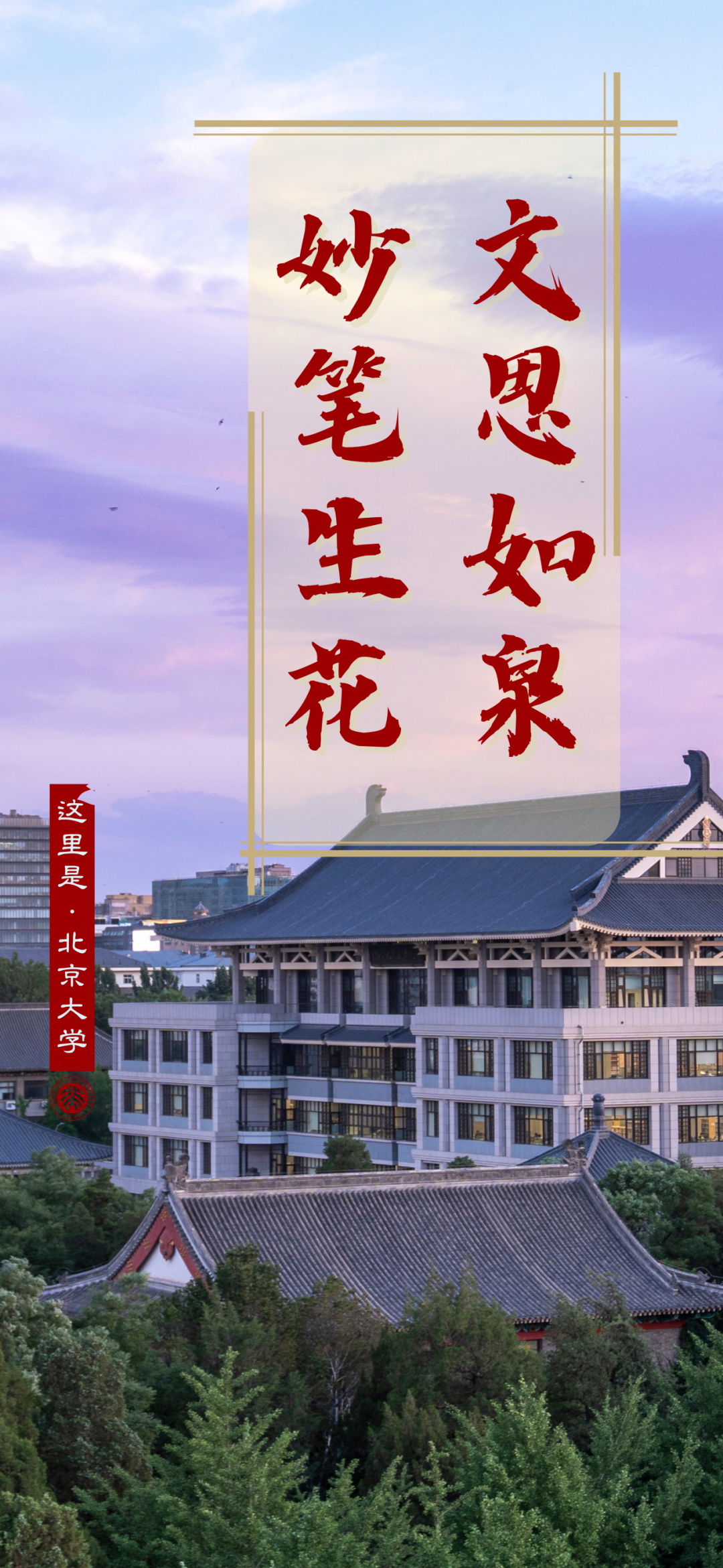高考临近,这份祝福送给全力以赴的你! 第2张