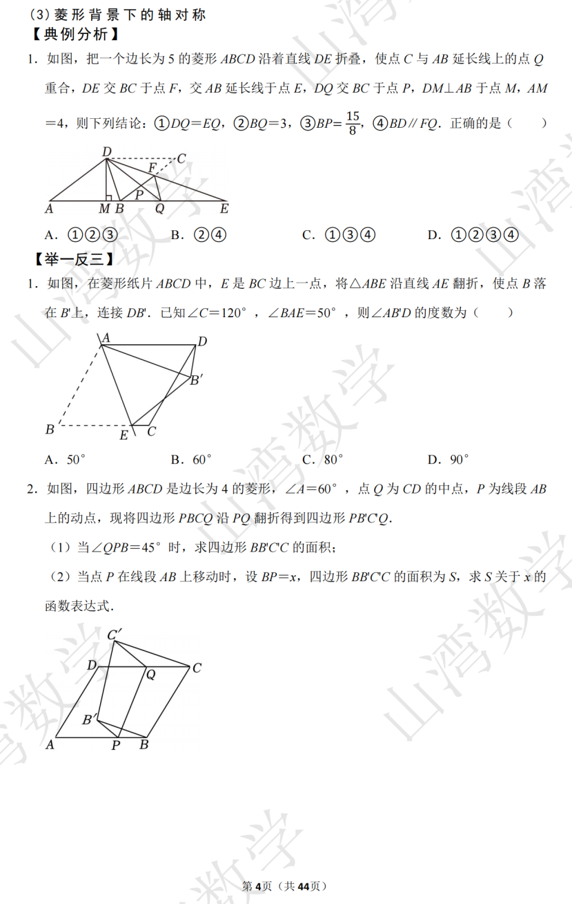 2024浙江中考数学专题复习——图形的变换 第4张