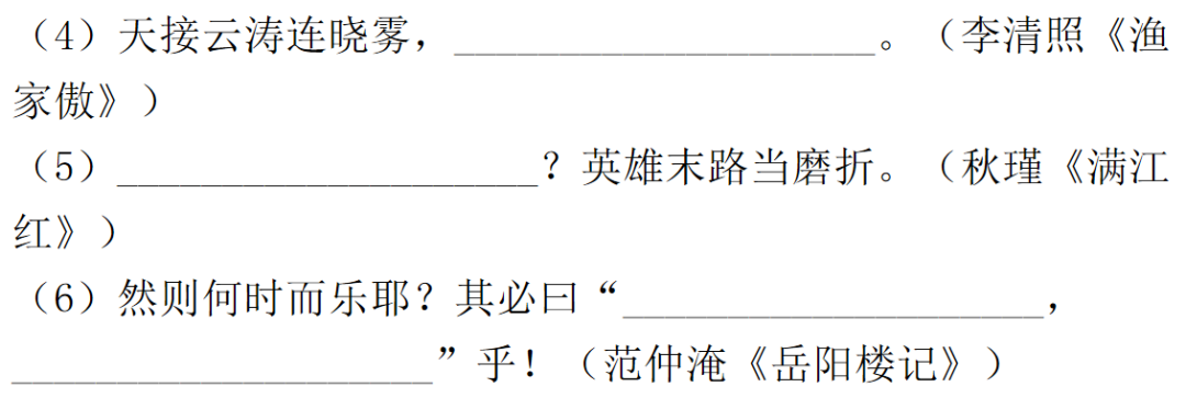 【中考语文】古诗文近三年中考真题+考情分析+考点突破 第12张