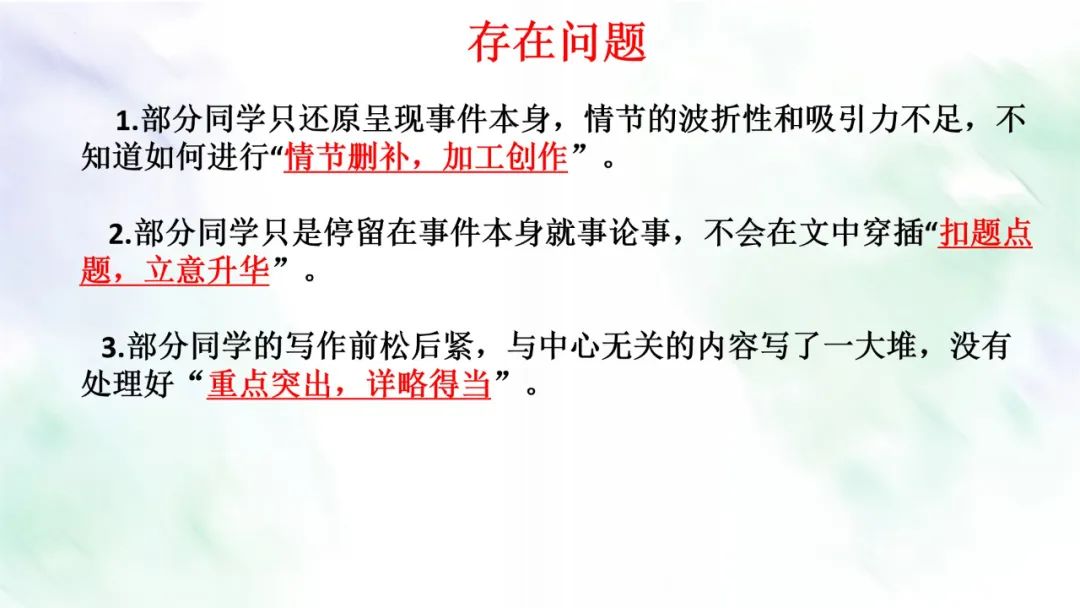 【作文指导】中考作文复习课件:主题“响”一点 第22张