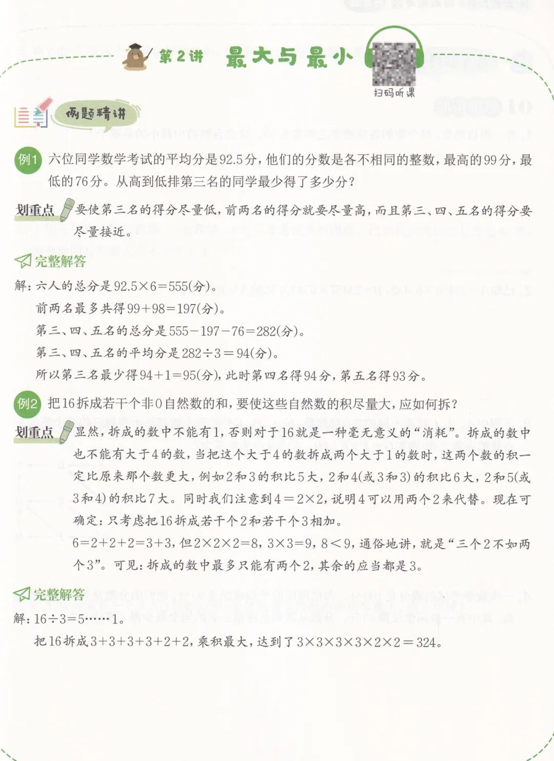 《小学数学课本中的思考题》培养孩子如何使用课本、学会思考、学会学习? 第47张