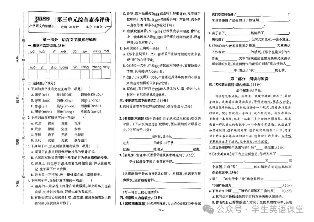 统编版| 小学语文1-6年级下册《学霸作业本综合素养评价》,可下载 第46张