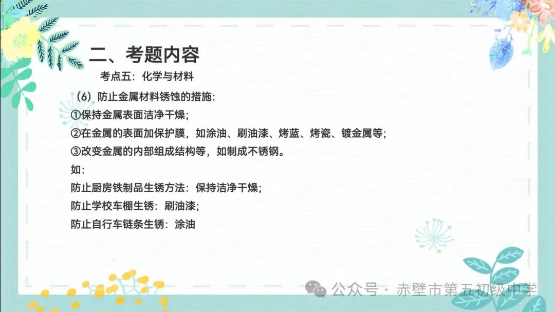《聚焦中考备考 共话复习策略》赤壁市初中化学备考策略专题分享——化学与生活 第25张