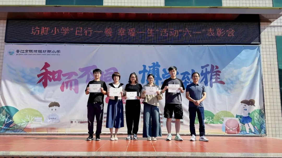 坊脚小学举行“日行一善 幸福一生”“六一”表彰活动(一) 第7张 坊脚小学举行“日行一善 幸福一生”“六一”表彰活动(一) 第7张