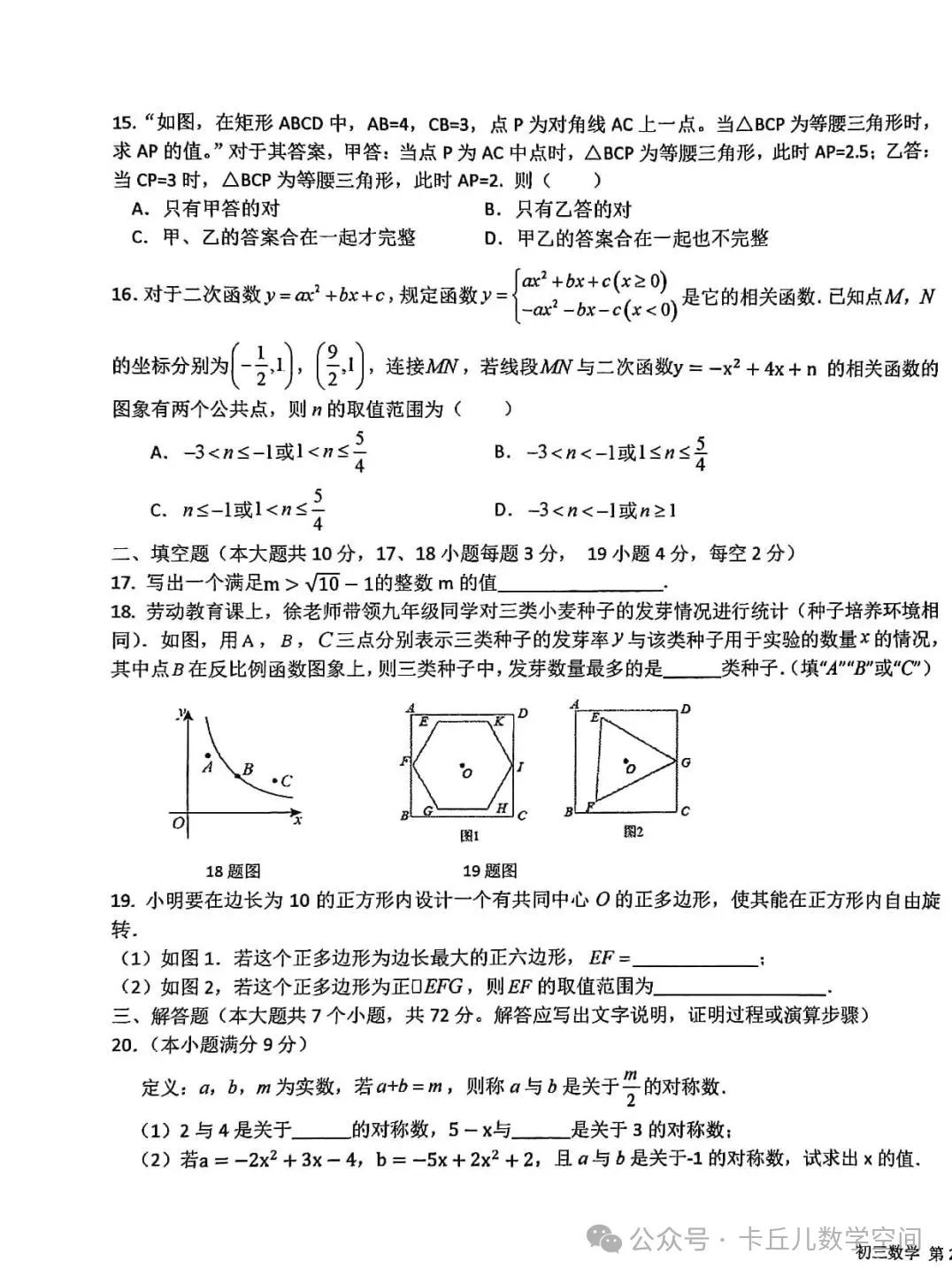 【中考模拟】2024年5月石家庄市40中初三二模考试数学试卷含答案 第3张