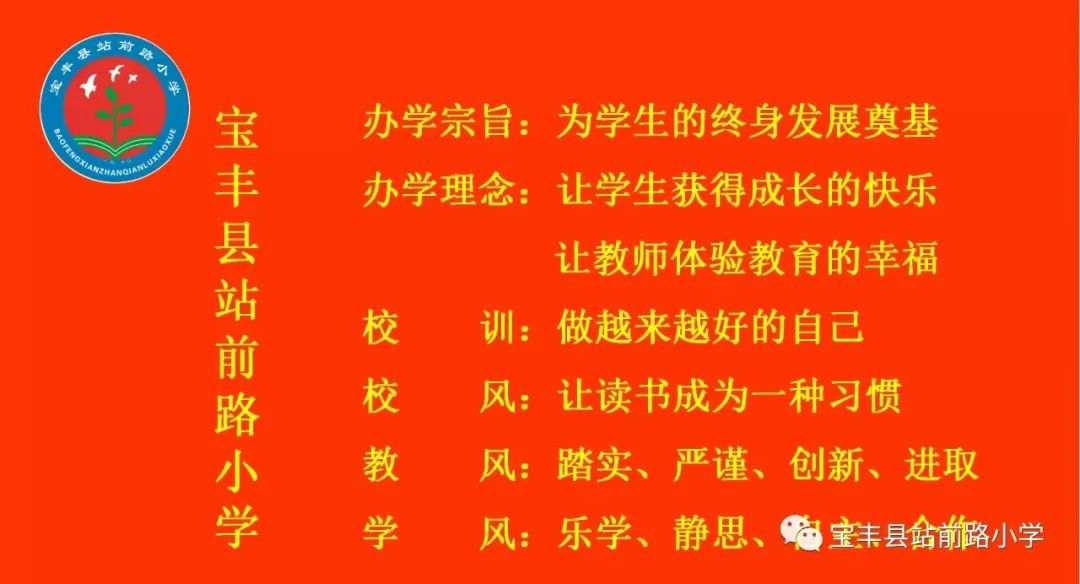 宝丰县站前路小学“心理健康教育宣传月”专题活动 第13张 宝丰县站前路小学“心理健康教育宣传月”专题活动 第13张