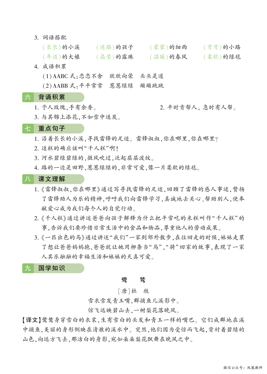 小学语文二年级下册第1~8 单元知识梳理,复习(可打印) 第5张