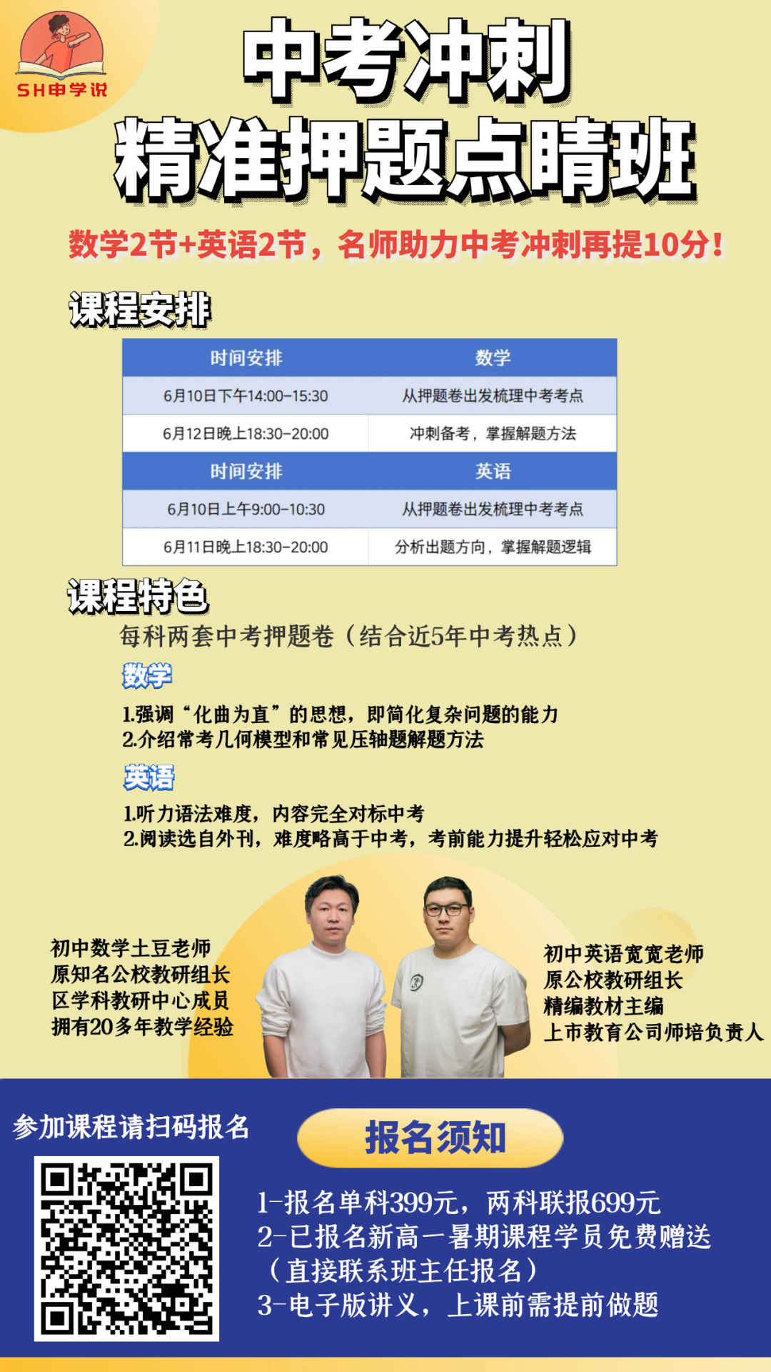 临阵磨枪 | 2024中考冲刺YT课上线,解锁考试的秘密武器 第1张