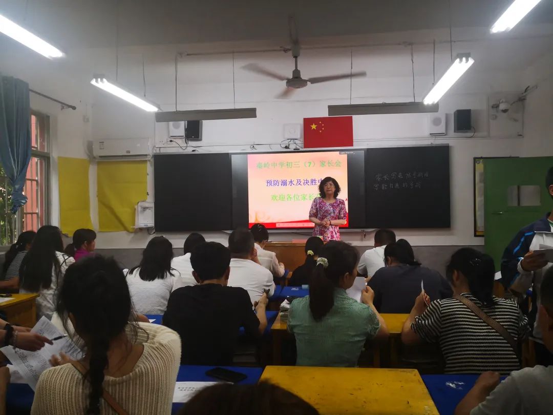 携手并进 决胜中考——秦岭中学初三年级召开中考考前动员与策略指导家长会 第2张 携手并进 决胜中考——秦岭中学初三年级召开中考考前动员与策略指导家长会 第2张