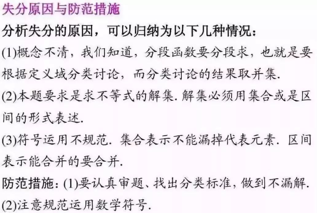 【高考数学】高考数学科目答题要求与规范 第3张