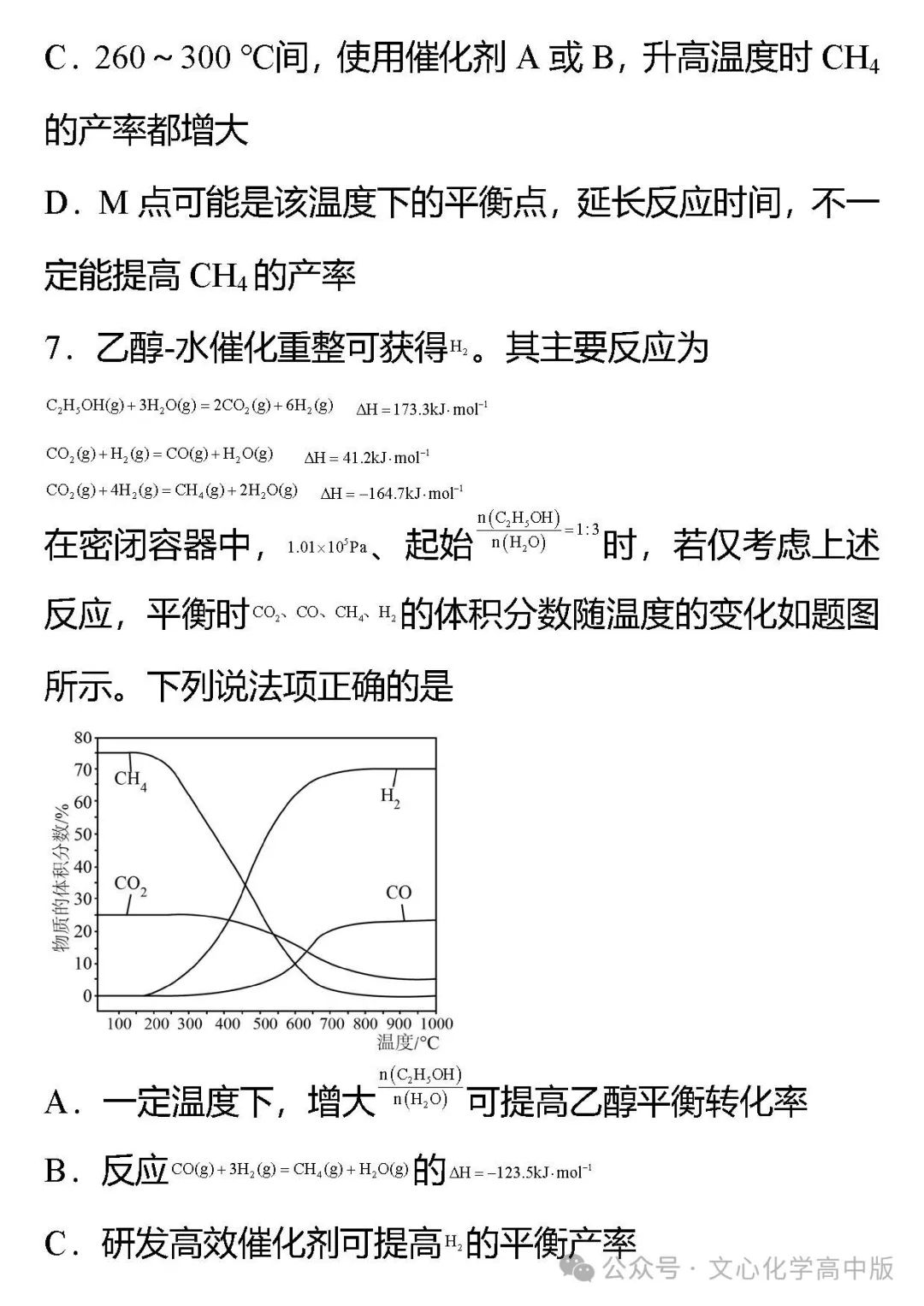 【高考复习】2024届高考临考押题5 化学反应速率与化学平衡(可下载Word版本) 第12张