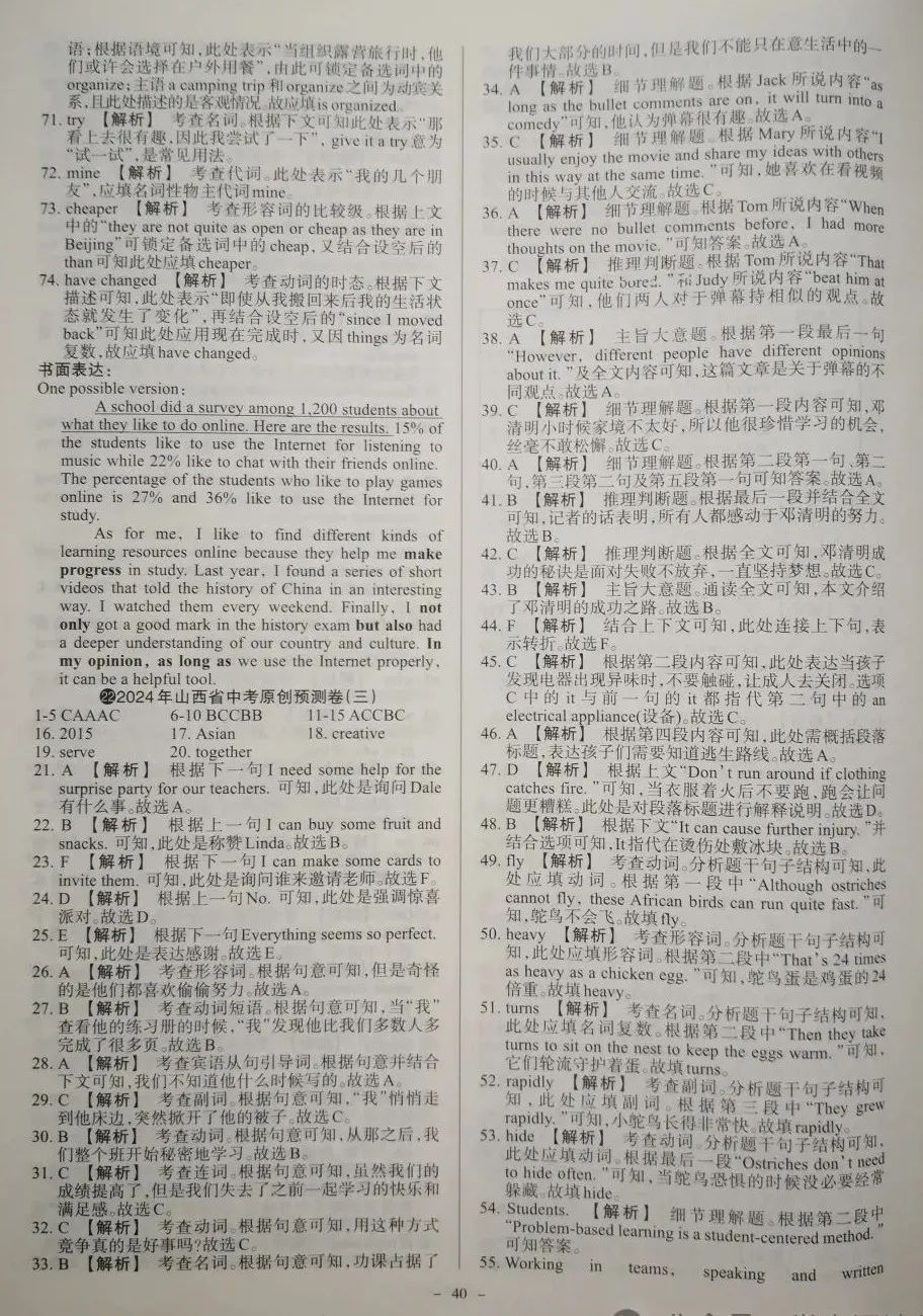 【中考英语】2024年山西省中考原创预测卷(三) 第9张