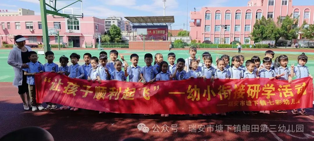 “趣”探小学 “幼”见成长——塘下镇鲍田第三幼儿园幼小衔接系列活动之大班段走进小学 第36张