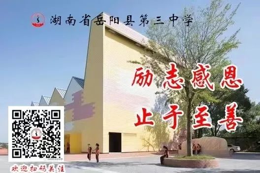 【高考特刊】身临其境全真模拟,护航高考万无一失——岳阳县三中高三年级举行2024年高考仿真模拟考试 第16张