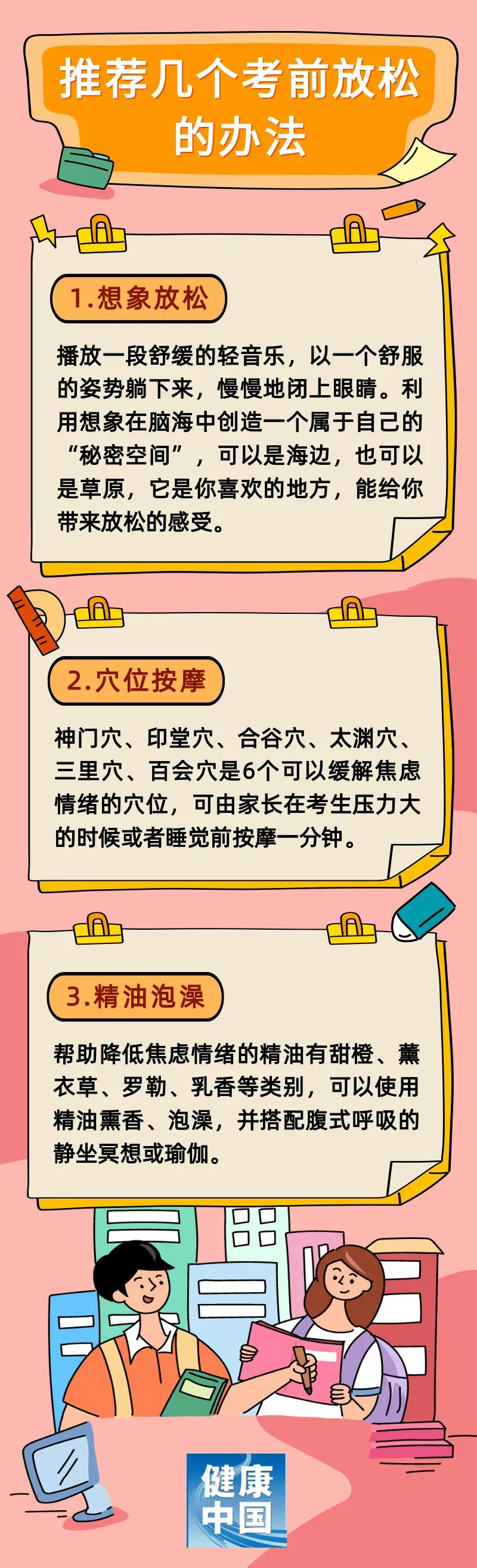 高考将至,这份健康指南请收好→ 第6张 高考将至,这份健康指南请收好→ 第6张
