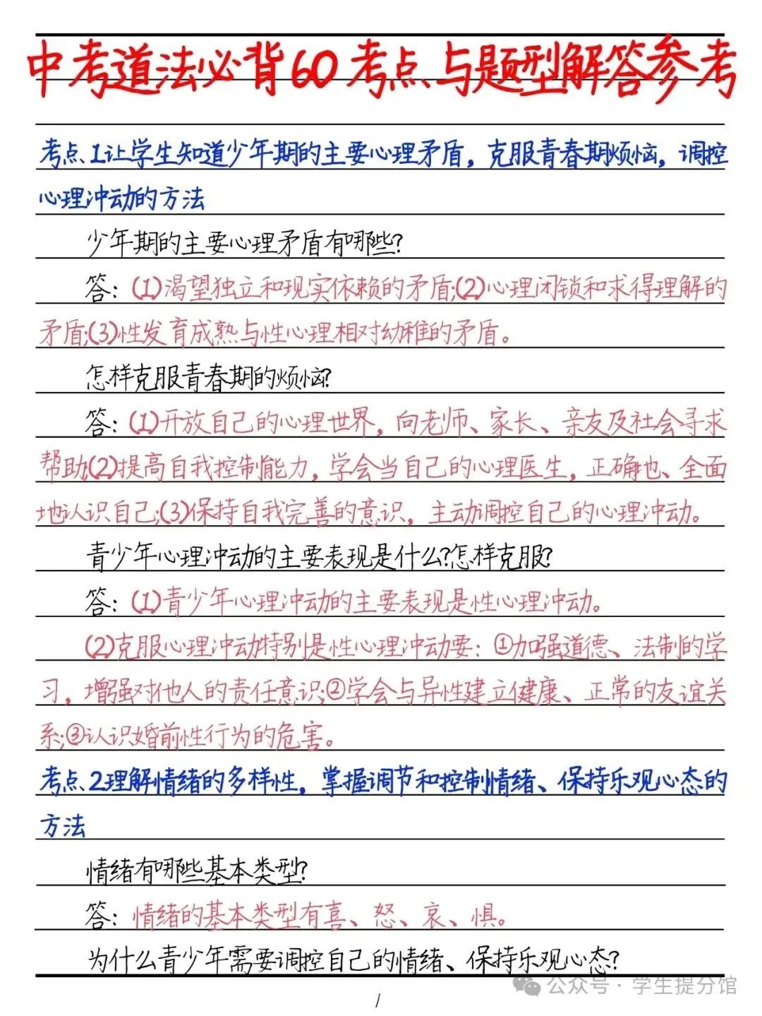 2024年中考道法必背60个考点与题型 第3张