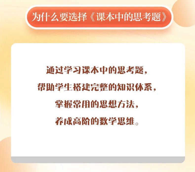 《小学数学课本中的思考题》培养孩子如何使用课本、学会思考、学会学习? 第10张