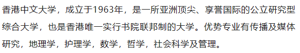 孩子的高考分数,能申请哪些香港的大学? 第6张