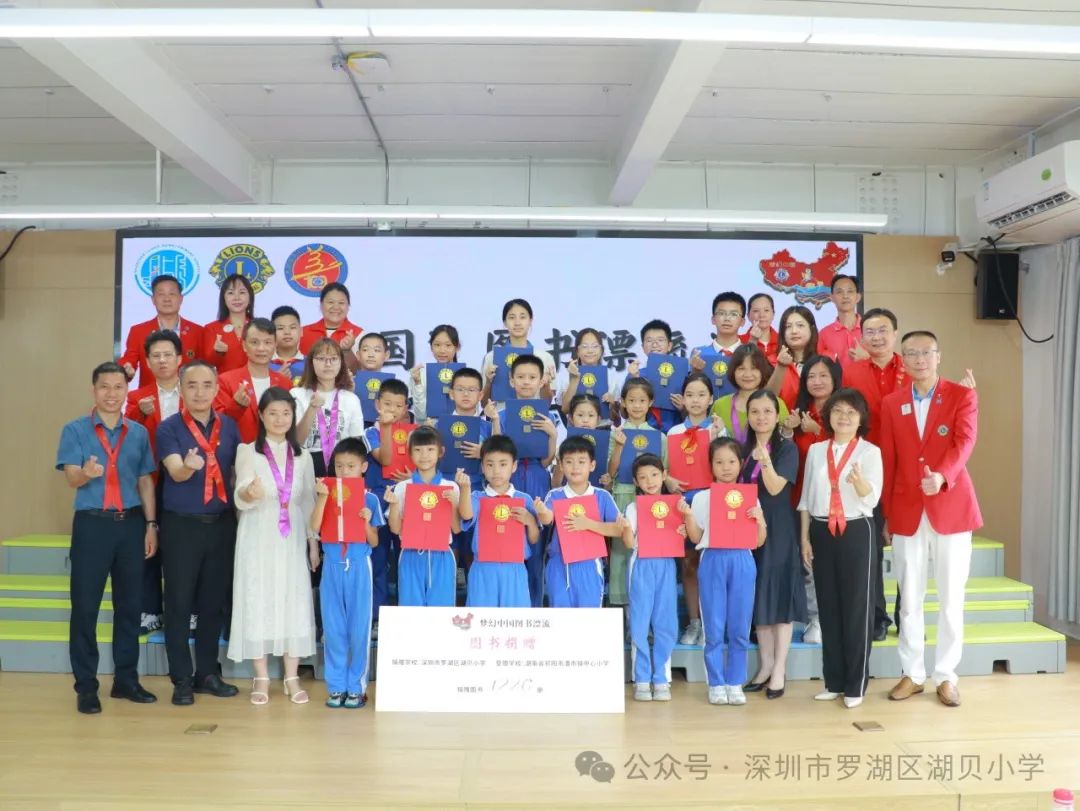 书籍传递爱心,知识点亮未来 ——湖贝小学开展“梦幻中国”图书漂流活动捐赠仪式 第15张