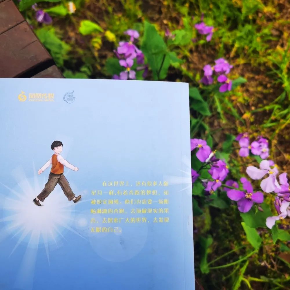 弘毅小学'转角遇见书“读书活动第六十八期:体育组张晓芸和你一起读 第19张 弘毅小学'转角遇见书“读书活动第六十八期:体育组张晓芸和你一起读 第19张