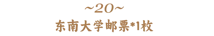 高考前穿旗袍求“旗开得胜”?不如直接送“金榜题名”!清华北大的“状元签”你一定得接住! 第64张