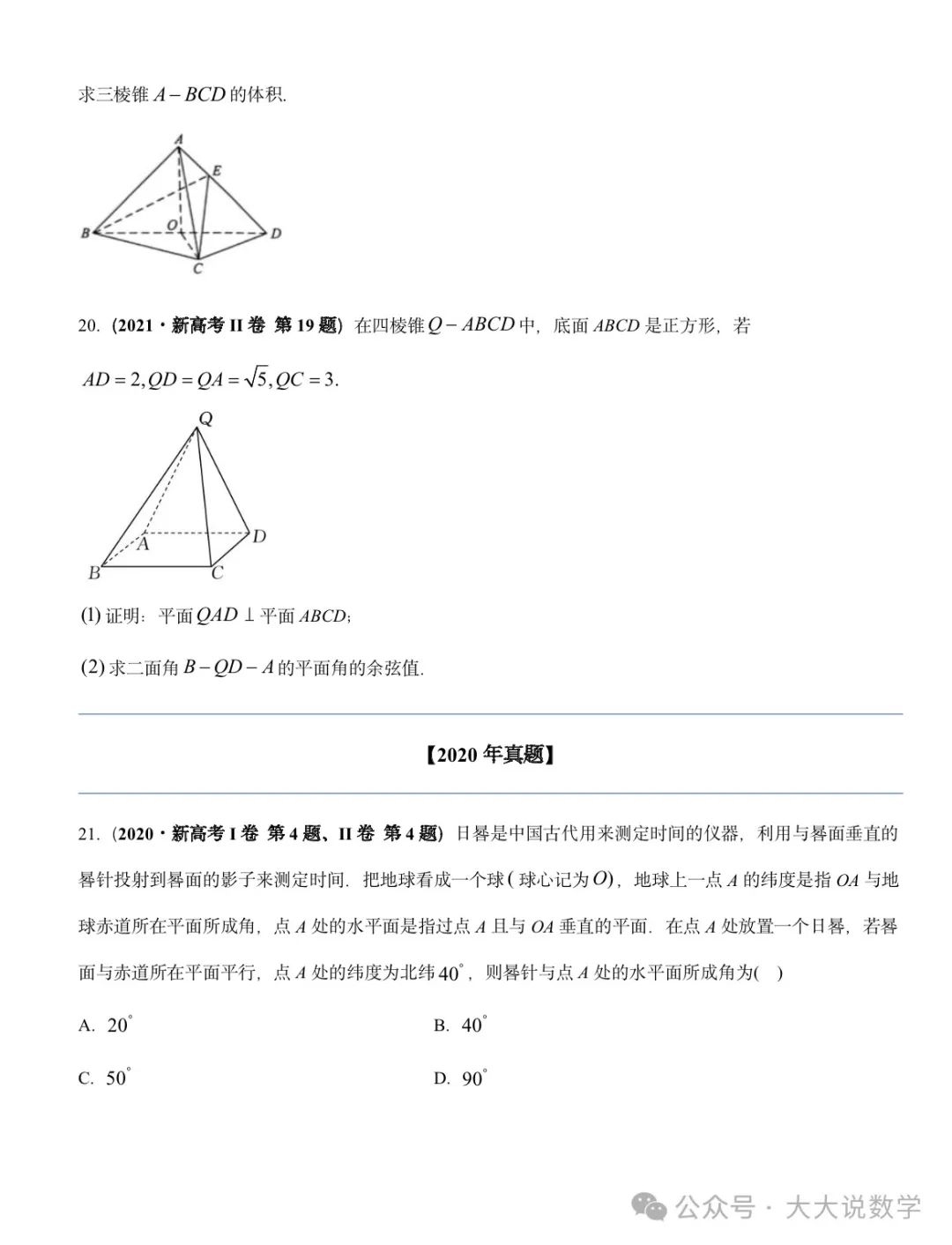 高考最后冲刺专项之《立体几何与空间向量》 第8张 高考最后冲刺专项之《立体几何与空间向量》 第8张