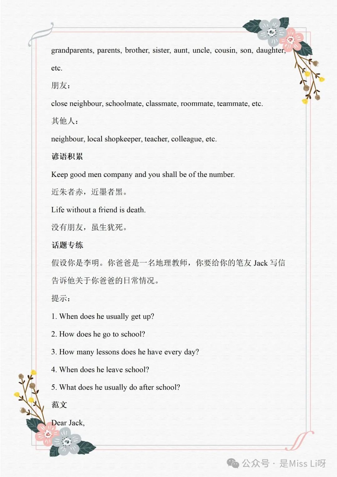 中考提分|2024中考话题写作素材积累&范文背诵 第3张